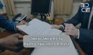 תמונה למאמר עריכת צוואה וצוואה הלכתית - כל מה שצריך לדעת (1)