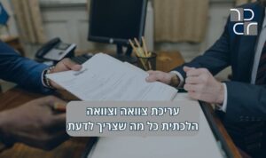 תמונה למאמר עריכת צוואה וצוואה הלכתית - כל מה שצריך לדעת